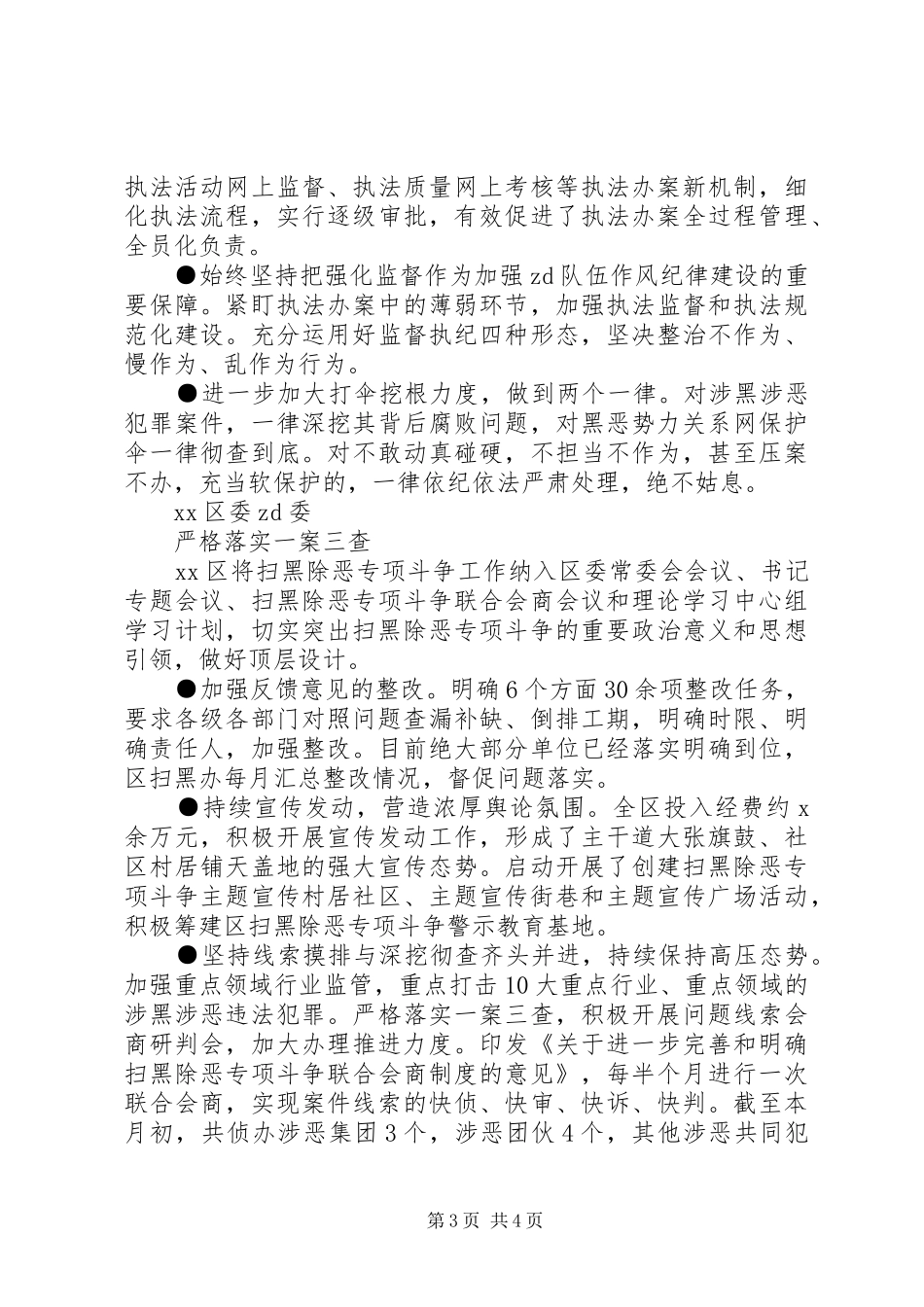 扫黑除恶专项斗争工作推进暨农村扫黑除恶集中行动动员会议发言稿_第3页