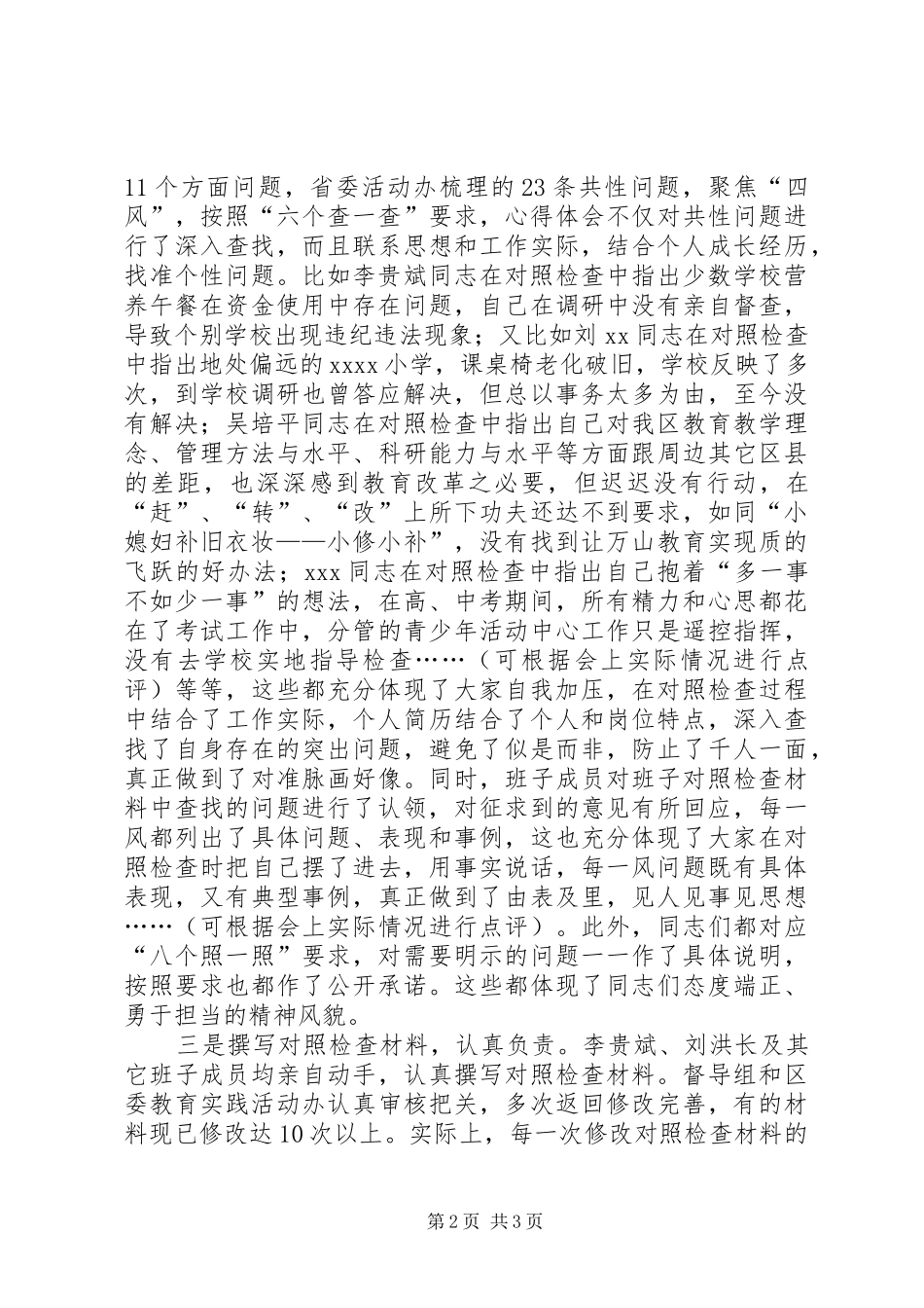 机关群众路线活动专题民生会讲话材料2篇_第2页