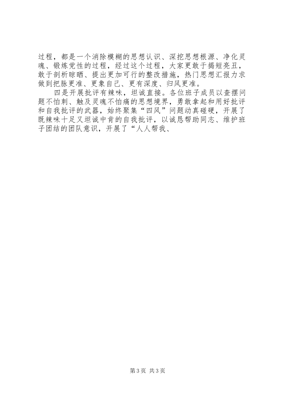 机关群众路线活动专题民生会讲话材料2篇_第3页