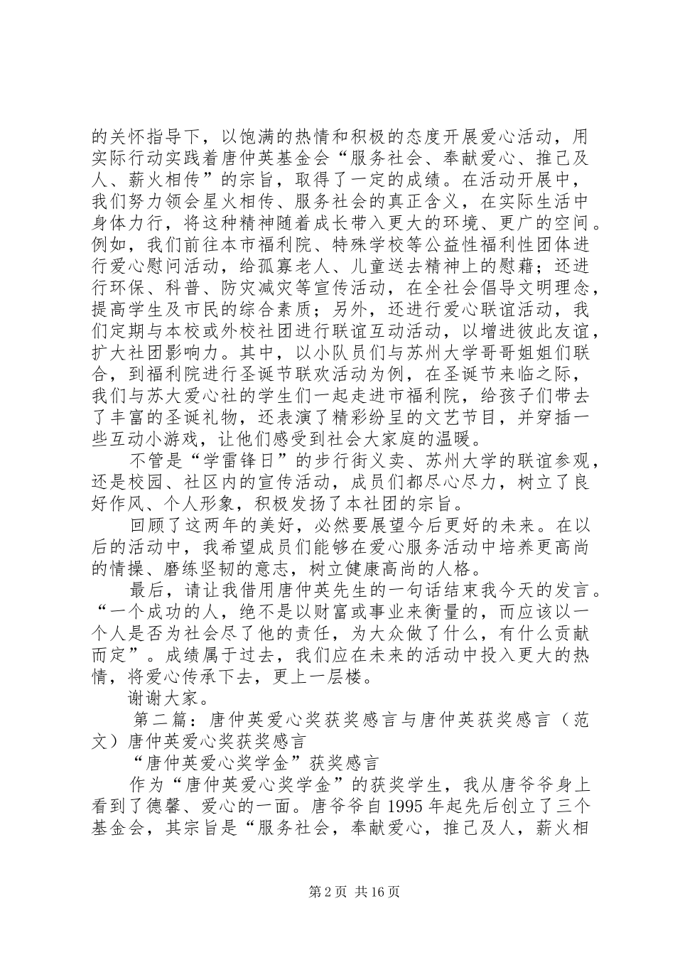 唐仲英爱心奖颁奖仪式主持稿[5篇模版]_第2页