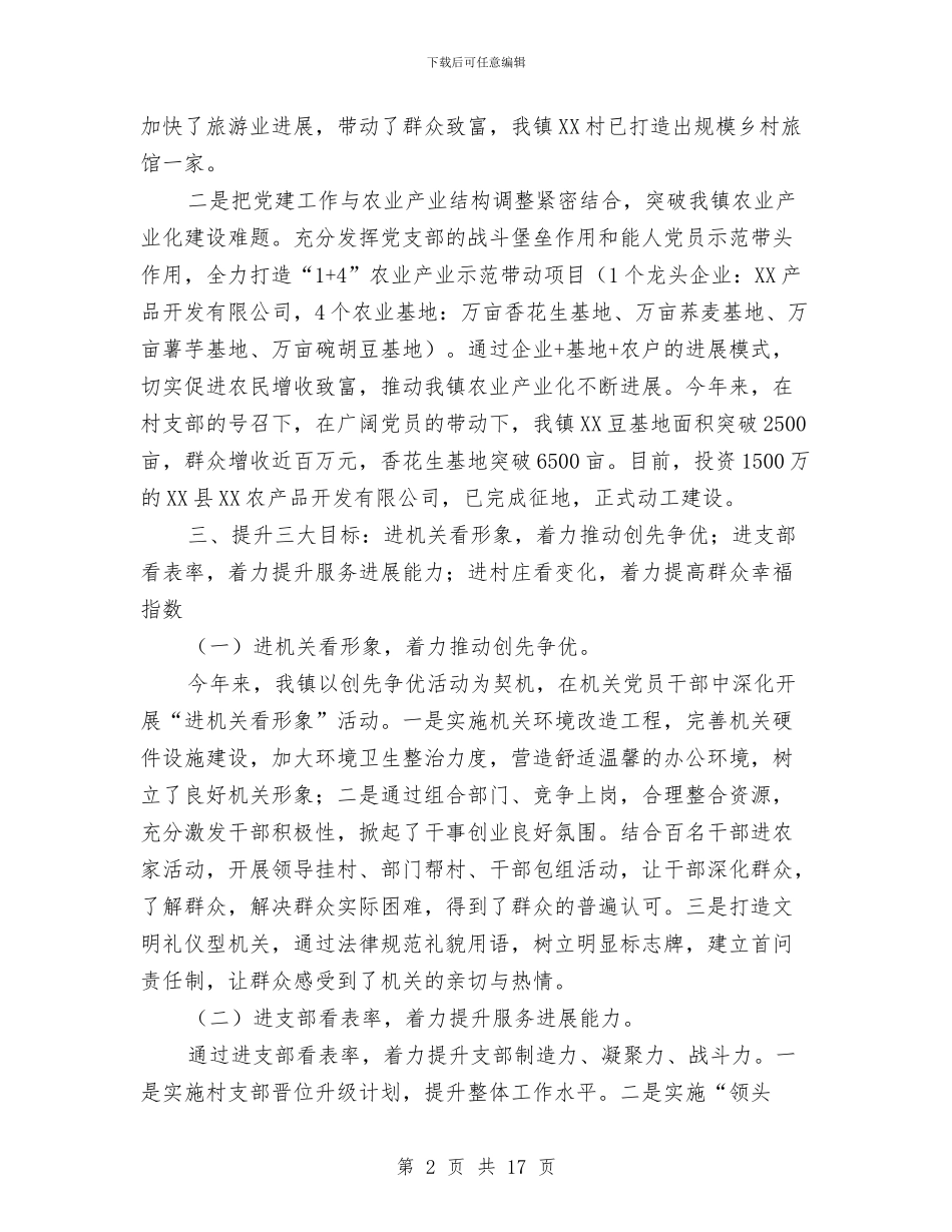 乡镇上半年党建工作总结与乡镇上半年安全工作总结汇编_第2页