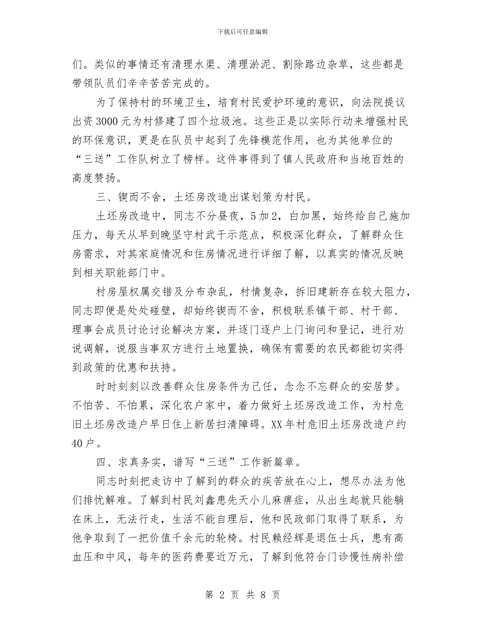 乡镇三送工作队长先进事迹与乡镇三项建设学习材料汇编_第2页