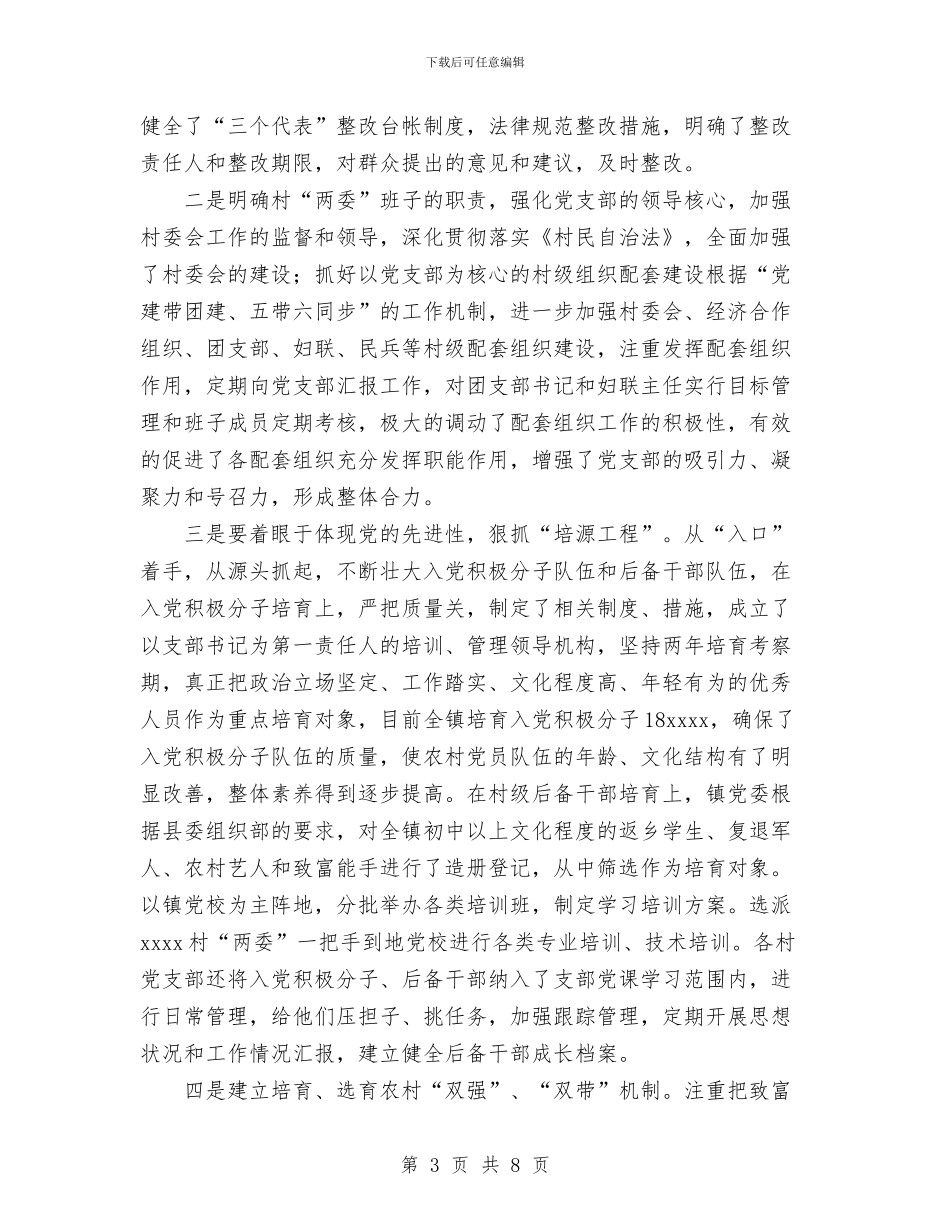 乡镇上半年基层组织建设工作自查总结与乡镇上半年工作总结和下半年工作计划汇编_第3页