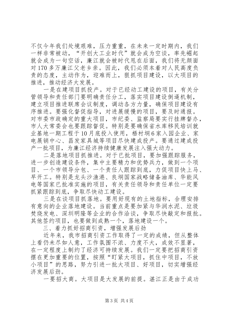 在传达贯彻XX市委十届三次全会精神暨全市经济工作会议上的讲话_第3页