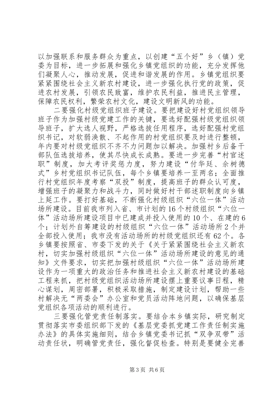 市区农村组织建设交谈会上的致辞_第3页