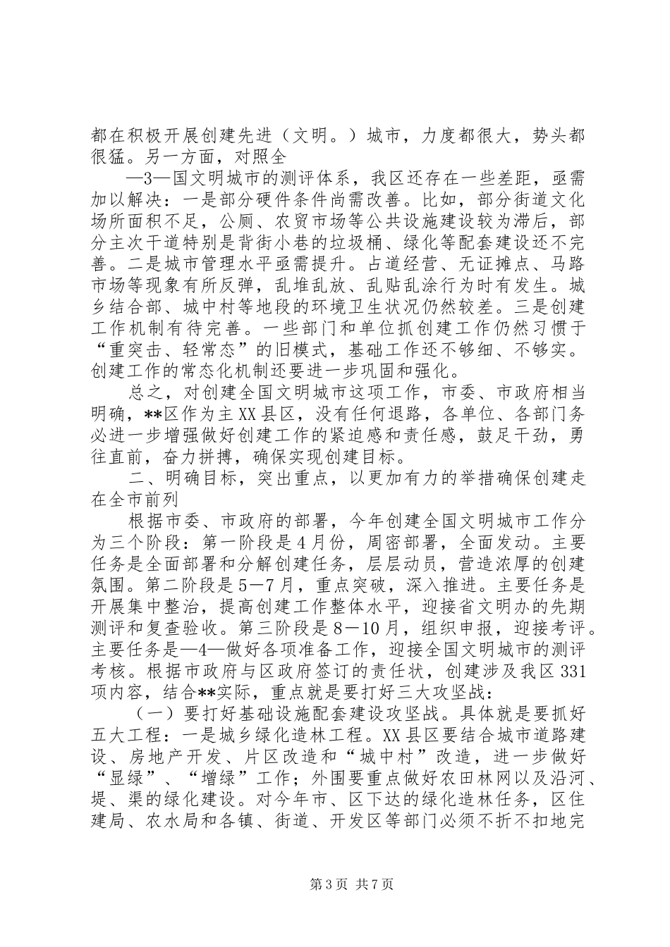创建文明城市领导讲话_第3页