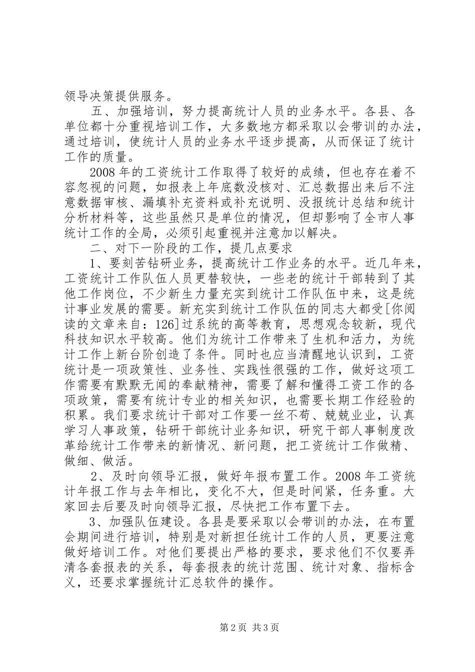 年终工作统计会议发言_第2页