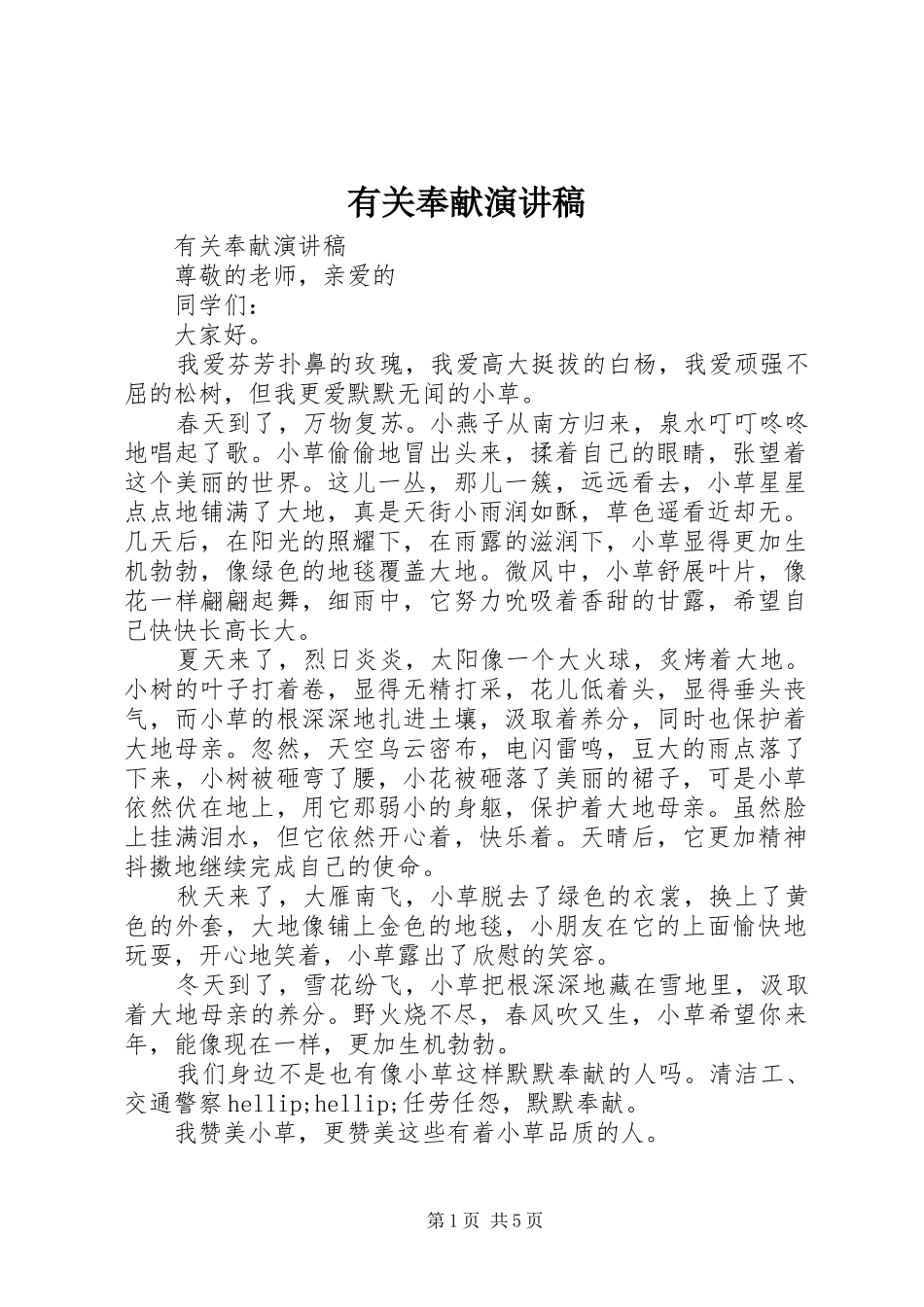 有关奉献演讲稿_第1页