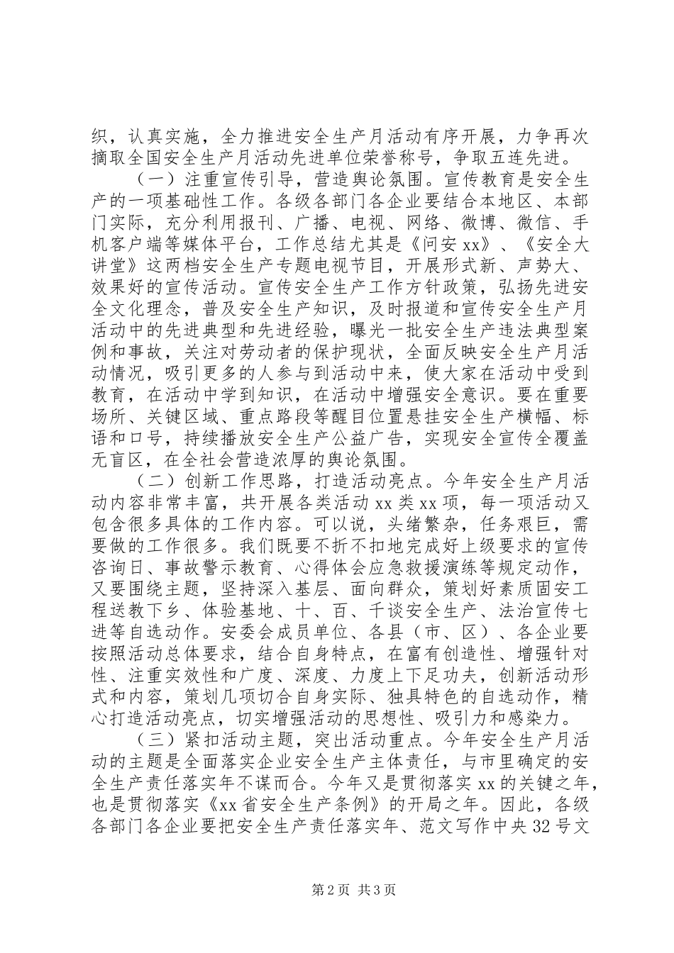 全市安全生产月活动动员会讲话稿_第2页