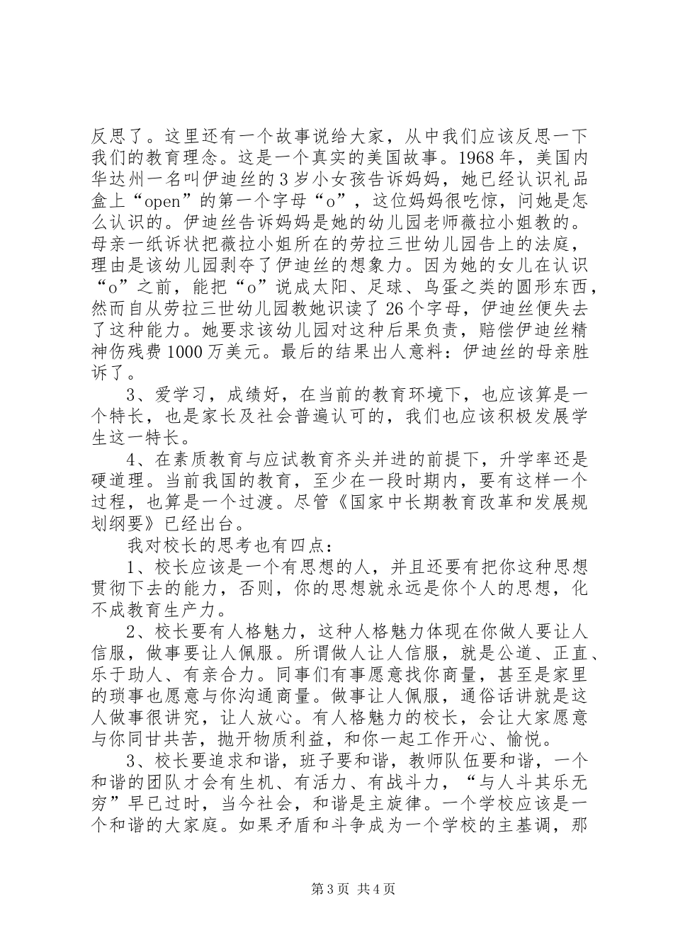 学校长竟岗精彩演讲_第3页