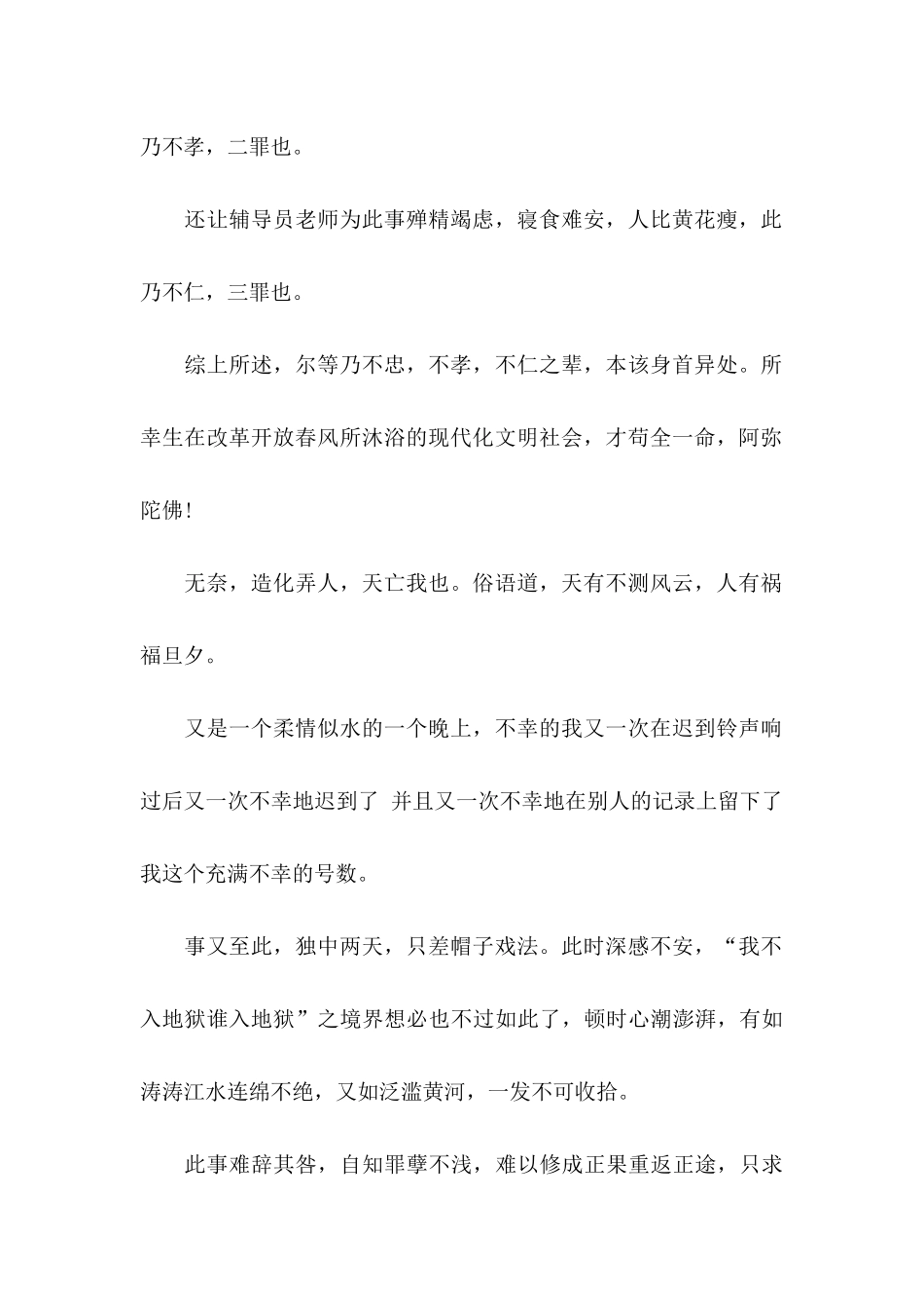 又迟到检讨书三篇_第2页