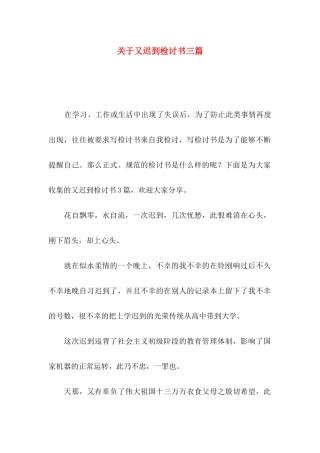 又迟到检讨书三篇