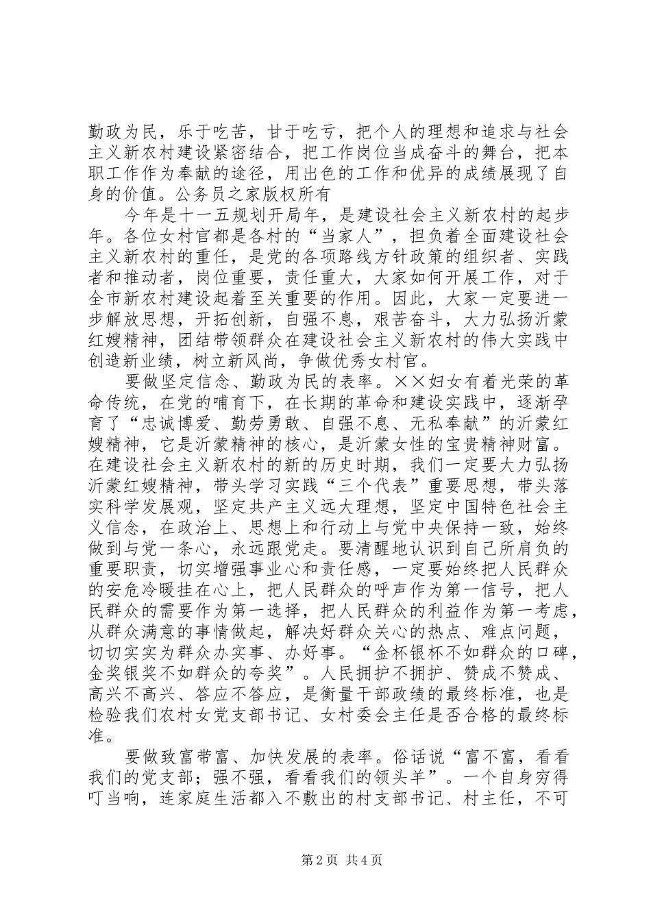在全市女村官共话新农村建设研讨会上的讲话_第2页