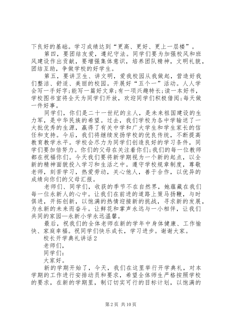 校长开学典礼讲话多篇_第2页