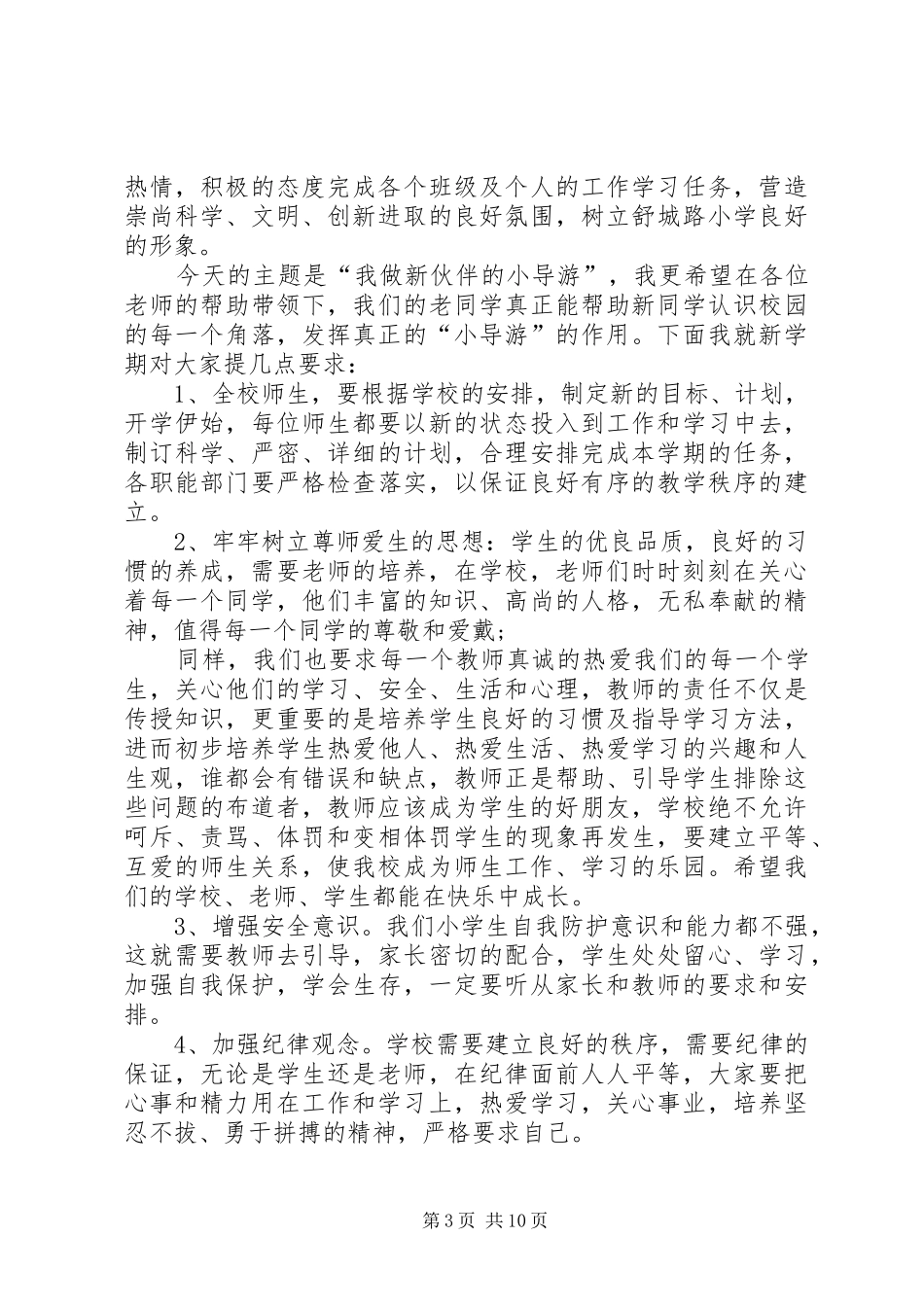 校长开学典礼讲话多篇_第3页