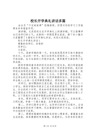 校长开学典礼讲话多篇