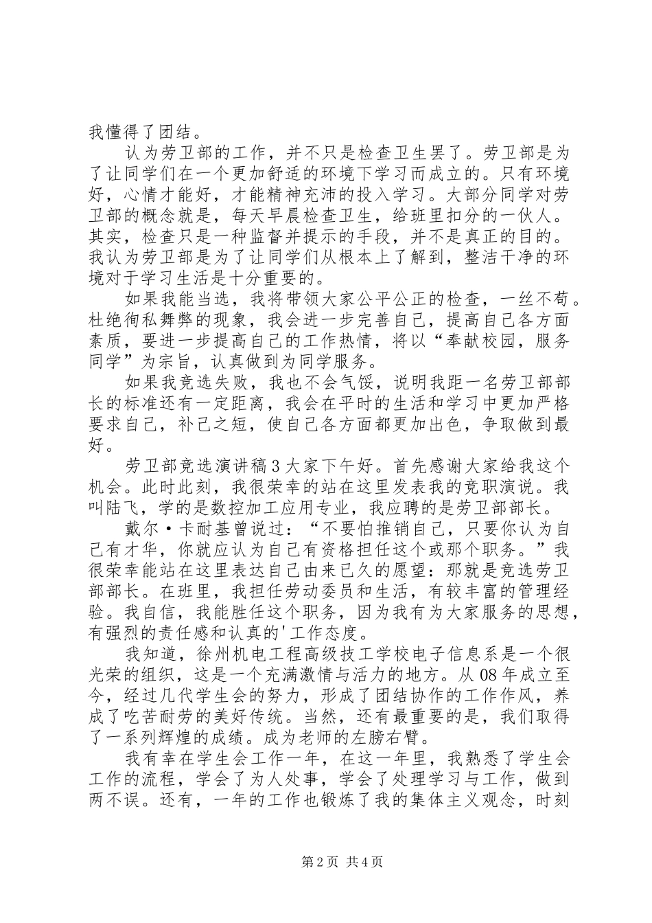 劳卫部竞选演讲稿_第2页