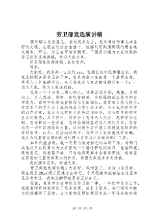 劳卫部竞选演讲稿