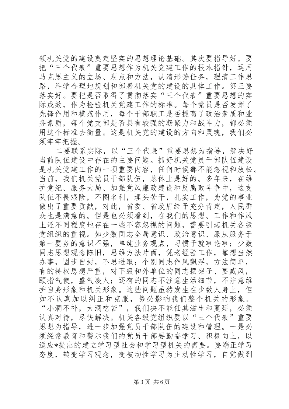纪委监察厅工作讲话_第3页