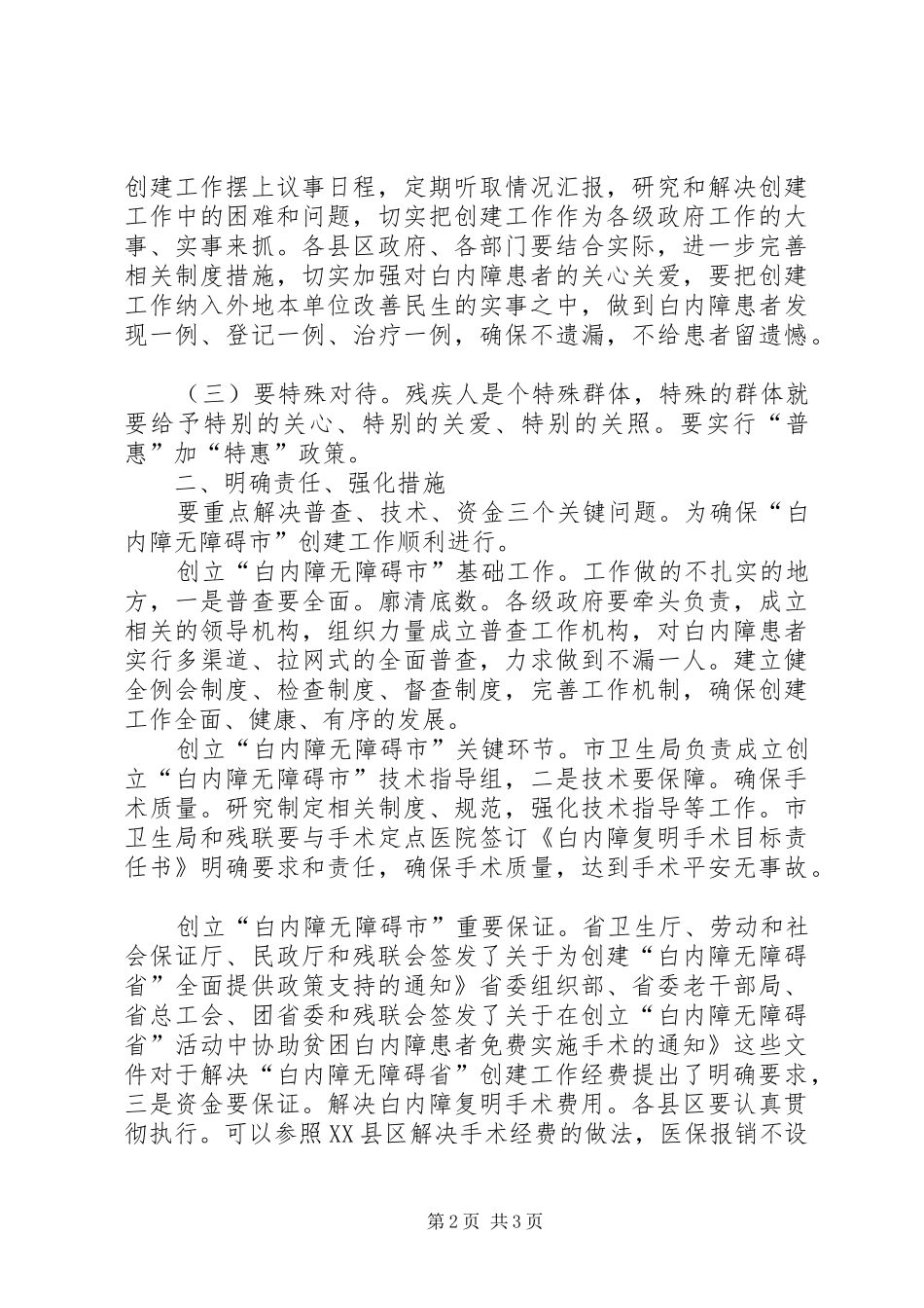 白内障无障碍市创建会致辞_第2页