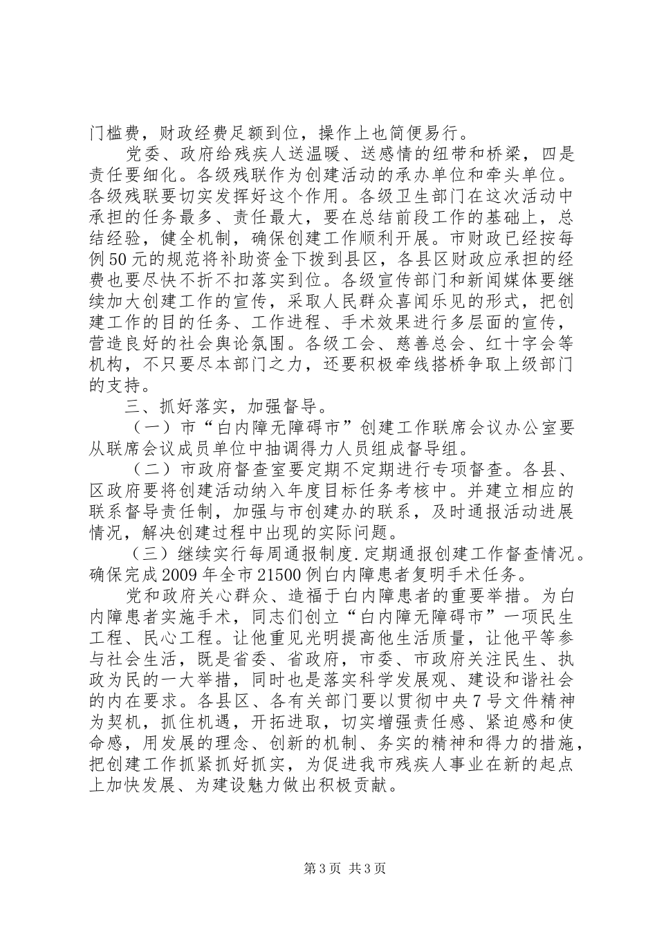白内障无障碍市创建会致辞_第3页