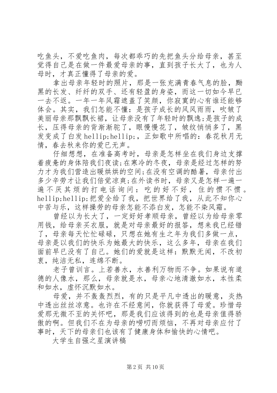 大学演讲稿范文4篇_第2页