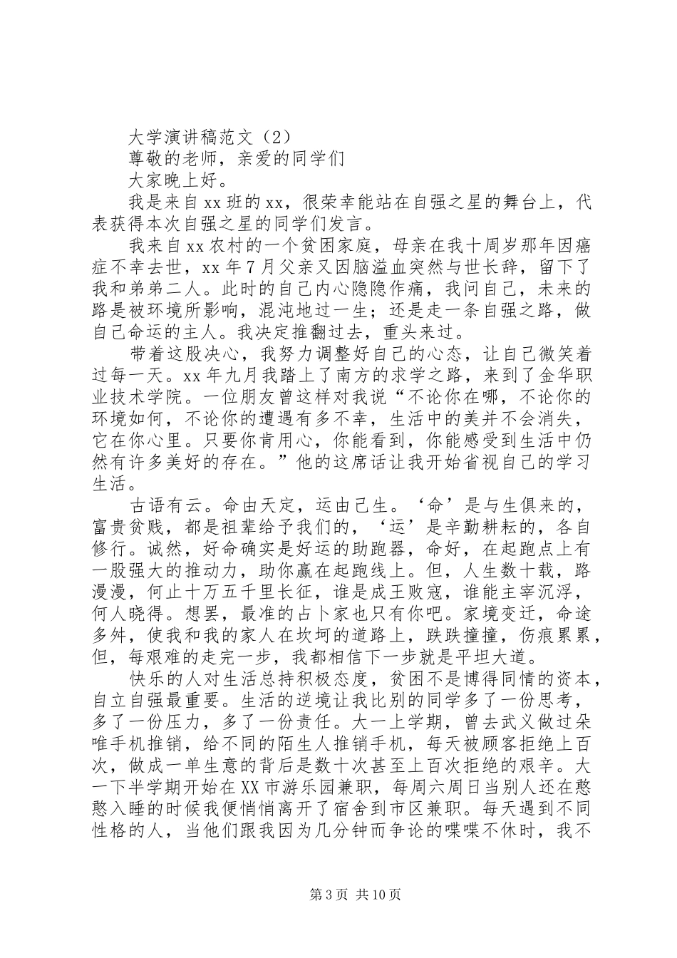 大学演讲稿范文4篇_第3页