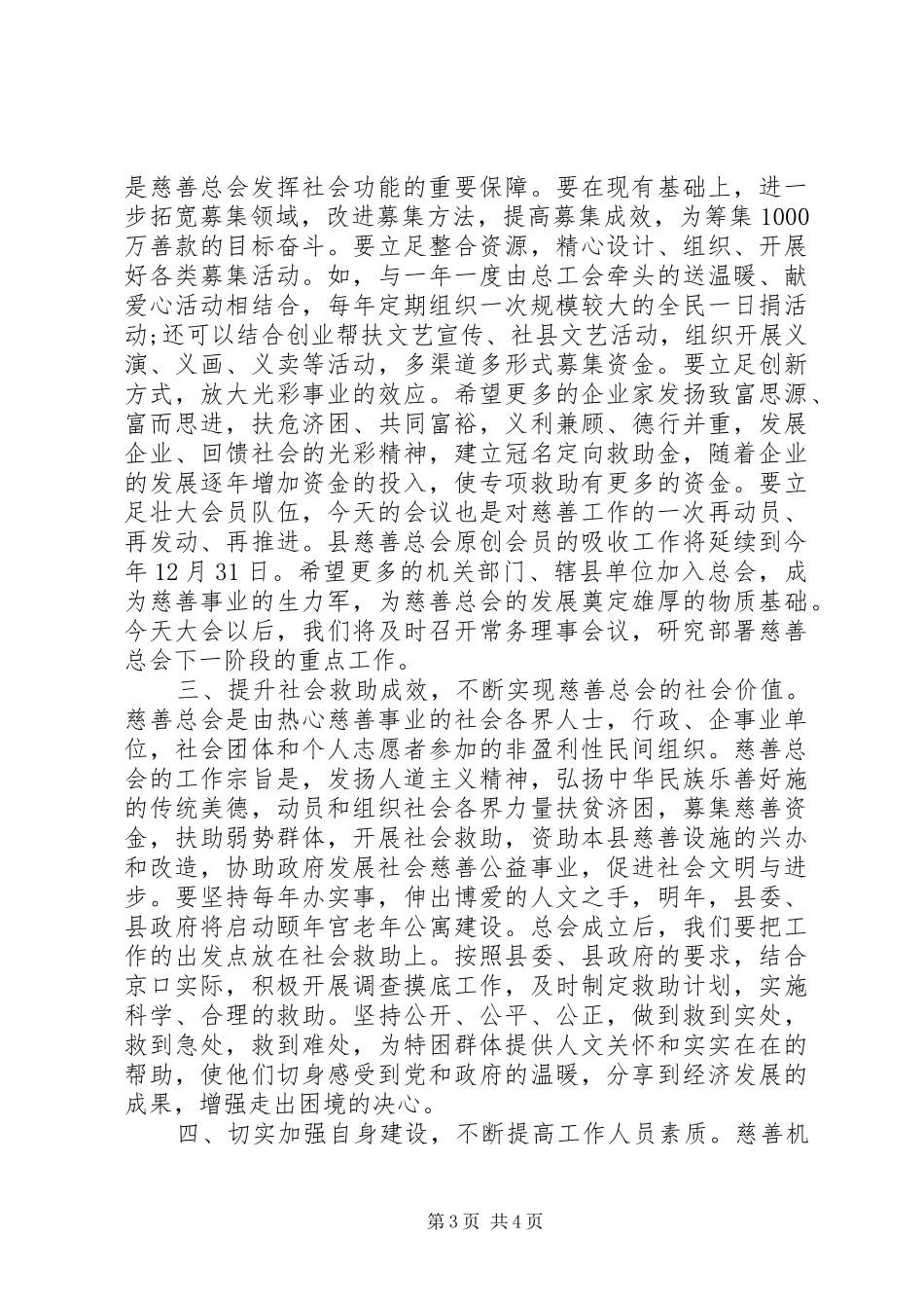 县长慈善总会成立讲话_第3页
