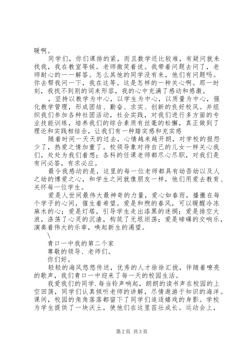 学校演讲稿范文演讲稿_第2页