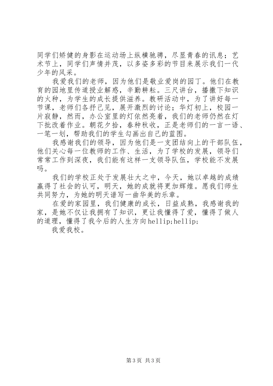 学校演讲稿范文演讲稿_第3页