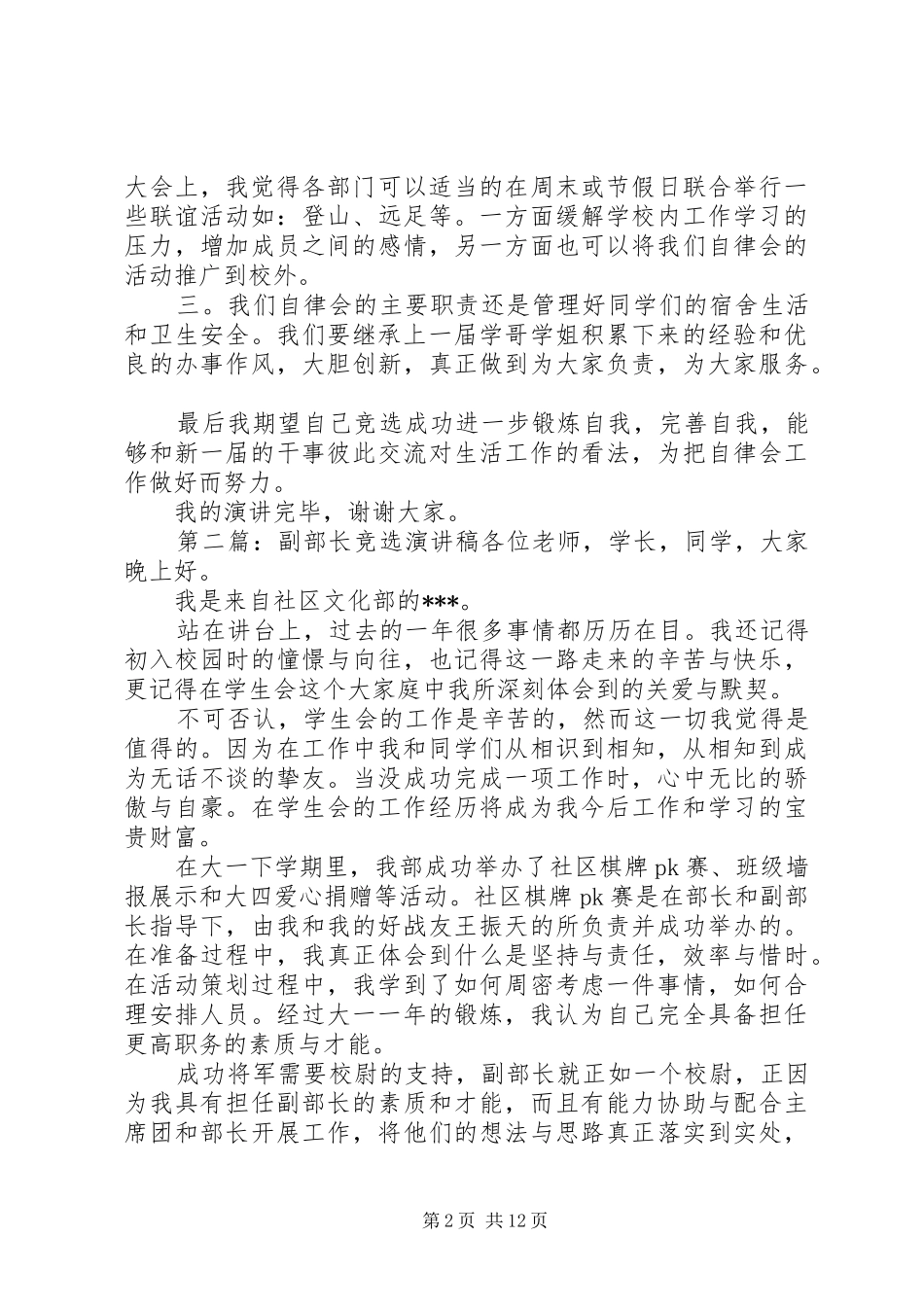 副部长竞选演讲稿_第2页