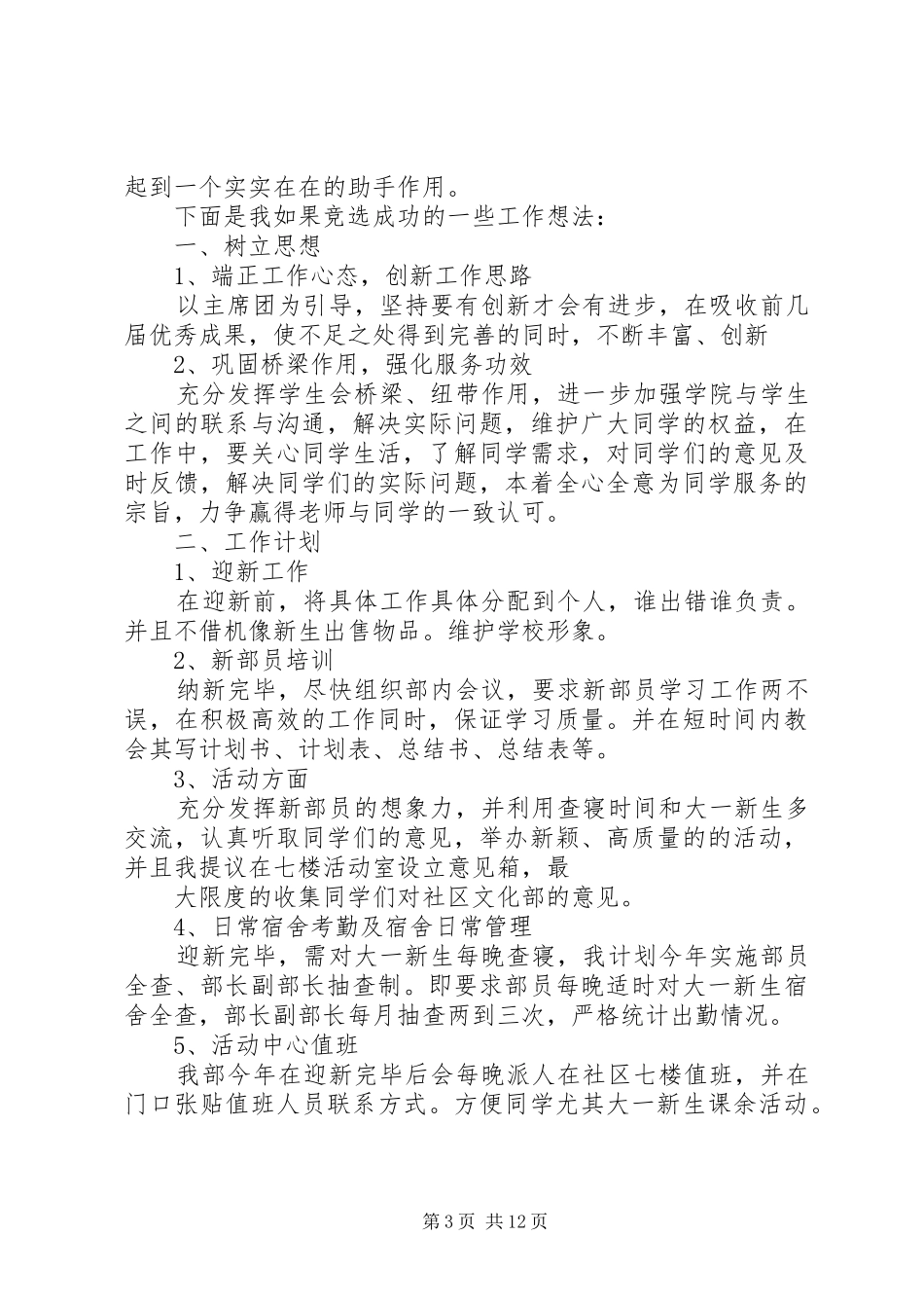 副部长竞选演讲稿_第3页