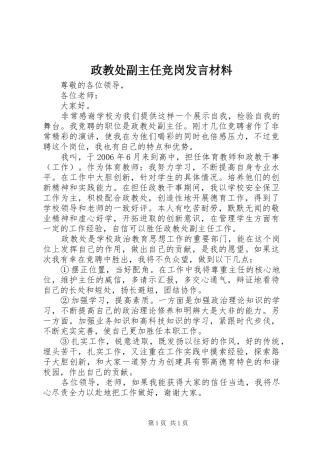 政教处副主任竞岗发言材料