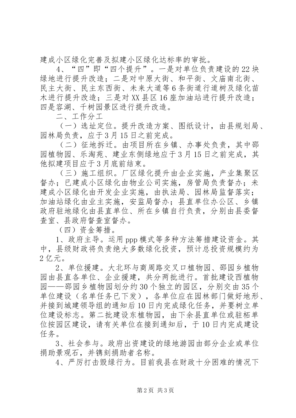 在全县XX县区绿化工作会议上的讲话_第2页