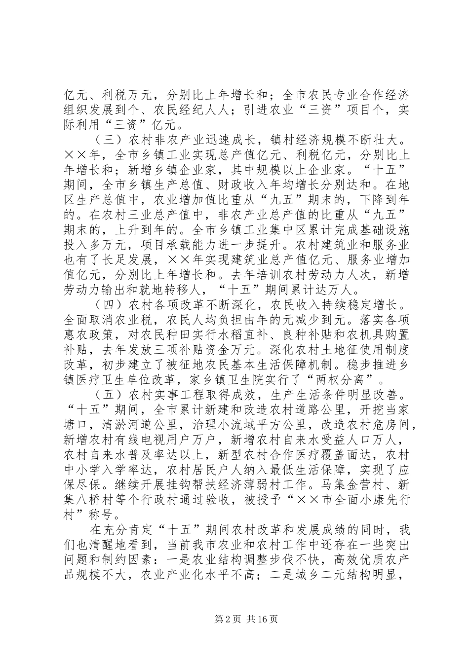 在全市年度新农村建设暨城乡建设大会上的讲话_第2页