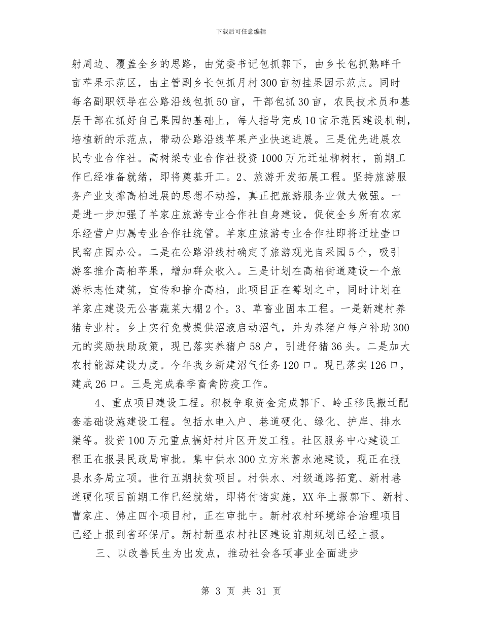 乡镇上半年工作总结与乡镇上半年平安建设总结汇编_第3页