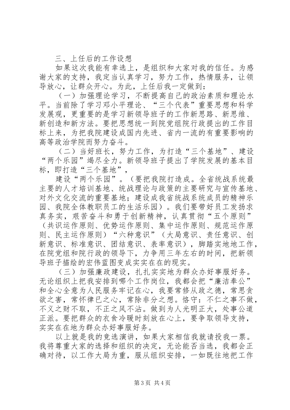 学院职位竞聘演讲稿_第3页