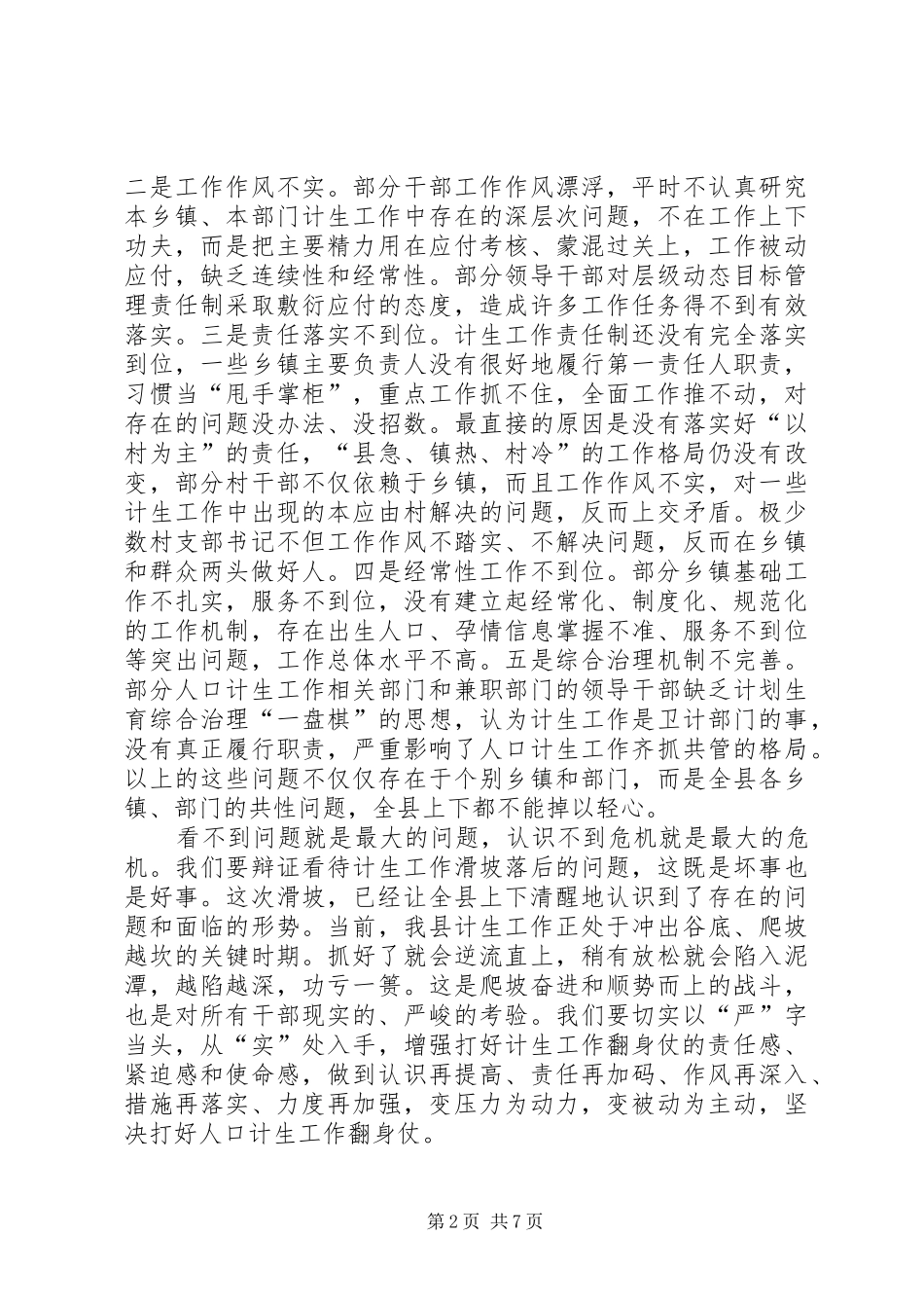 县领导在全县人口计生工作会议上的讲话_第2页
