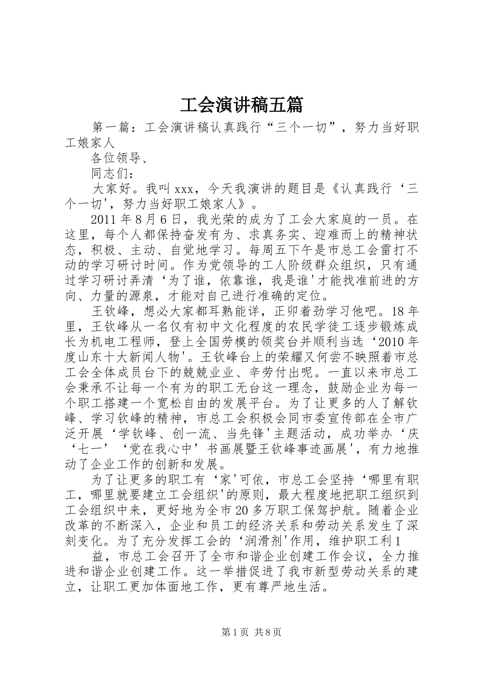 工会演讲稿五篇_第1页