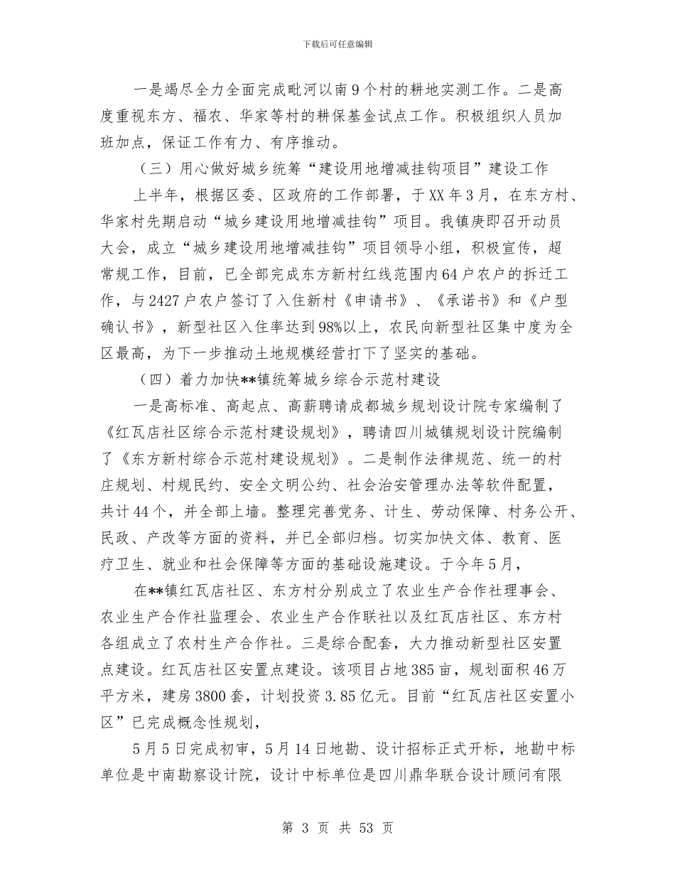 乡镇上半年工作总结和下半年工作安排与乡镇上半年工作总结和下半年工作计划(多篇范文)汇编_第3页