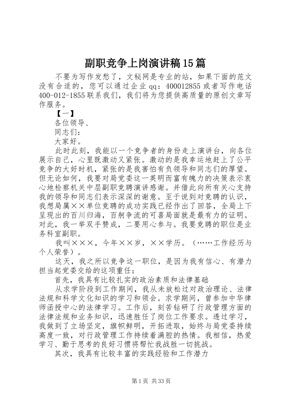 副职竞争上岗演讲稿15篇_第1页