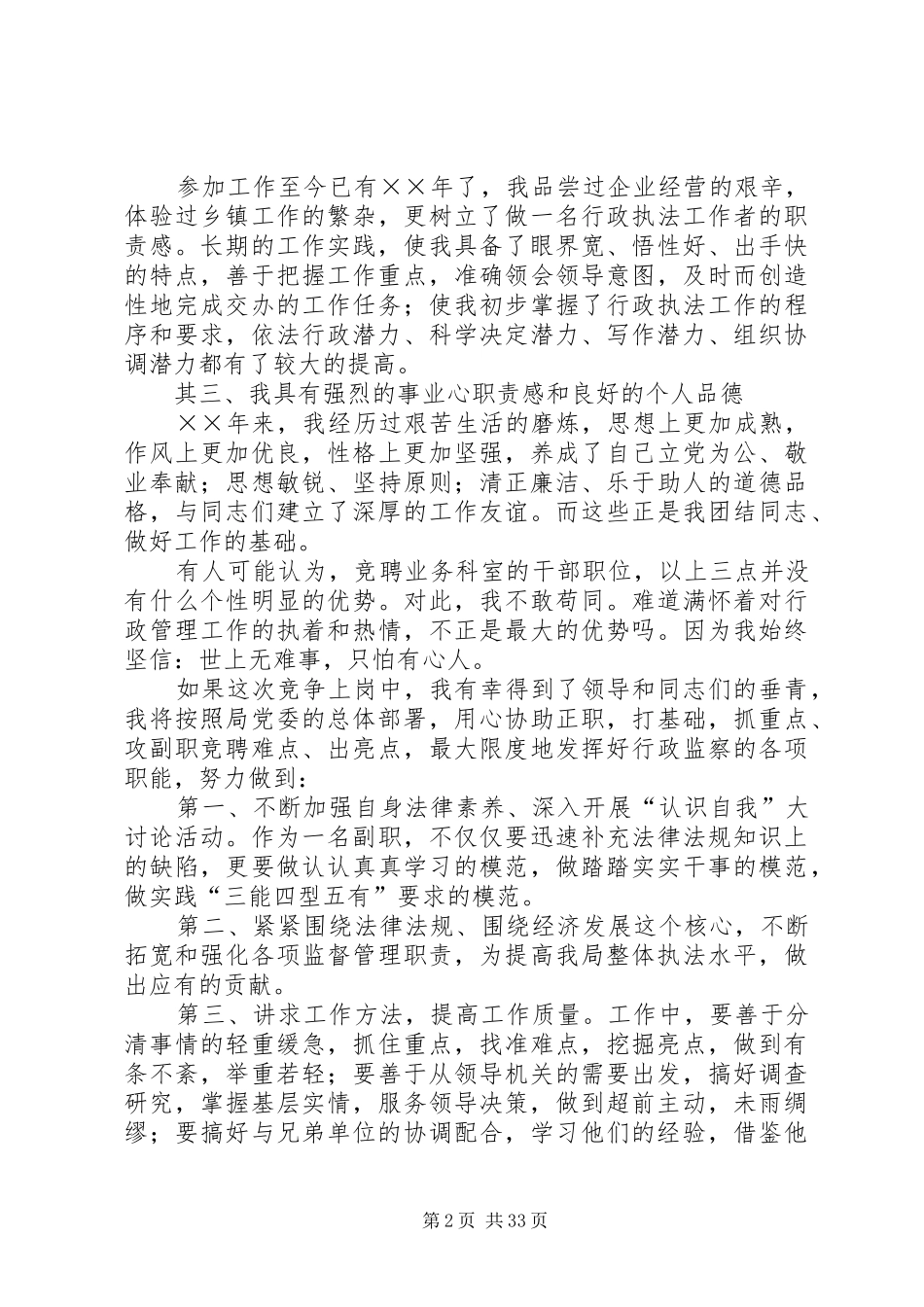 副职竞争上岗演讲稿15篇_第2页