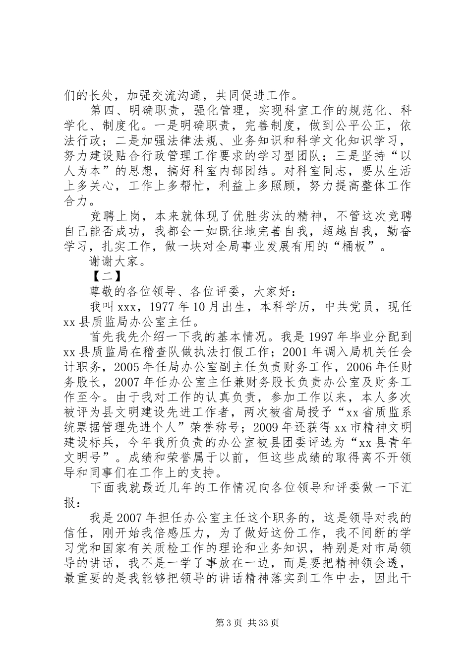 副职竞争上岗演讲稿15篇_第3页