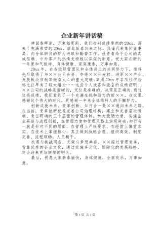 企业新年讲话稿