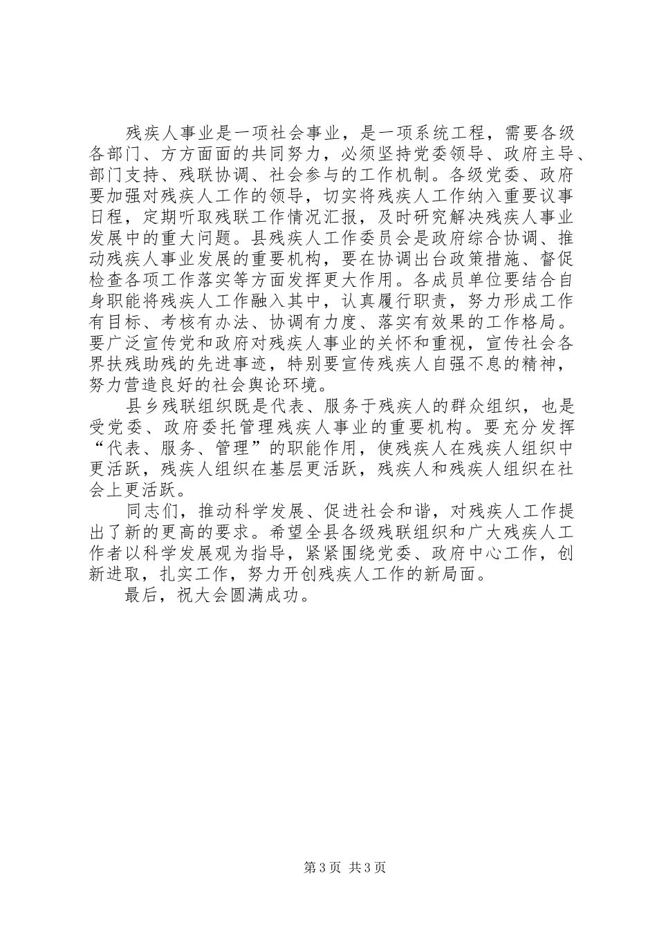 领导在残疾人联合会代表大会上的讲话_第3页