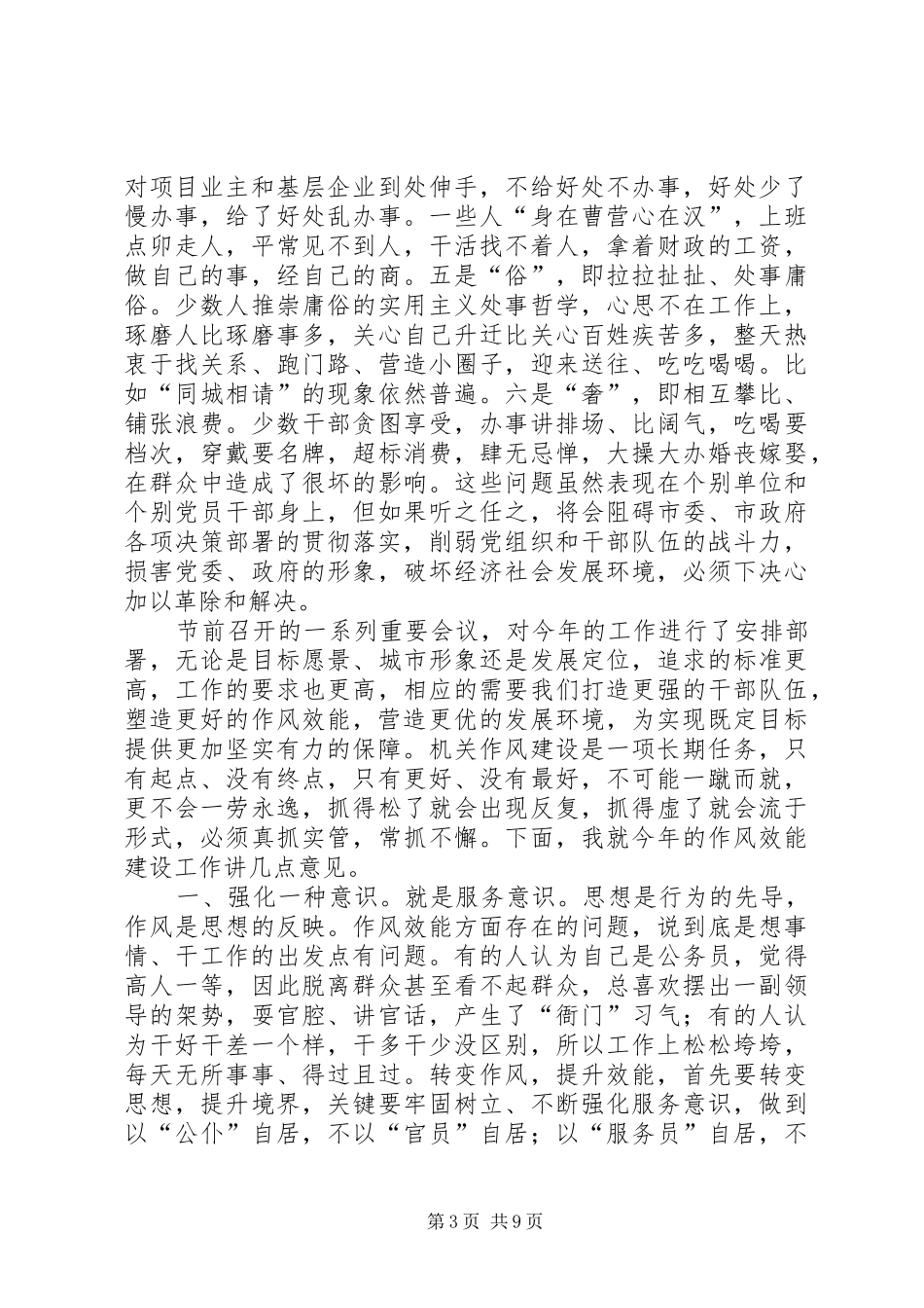 在“服务发展，提质增效”纪律作风集中教育整顿活动动员会上的讲话_第3页