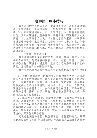 演讲的一些小技巧