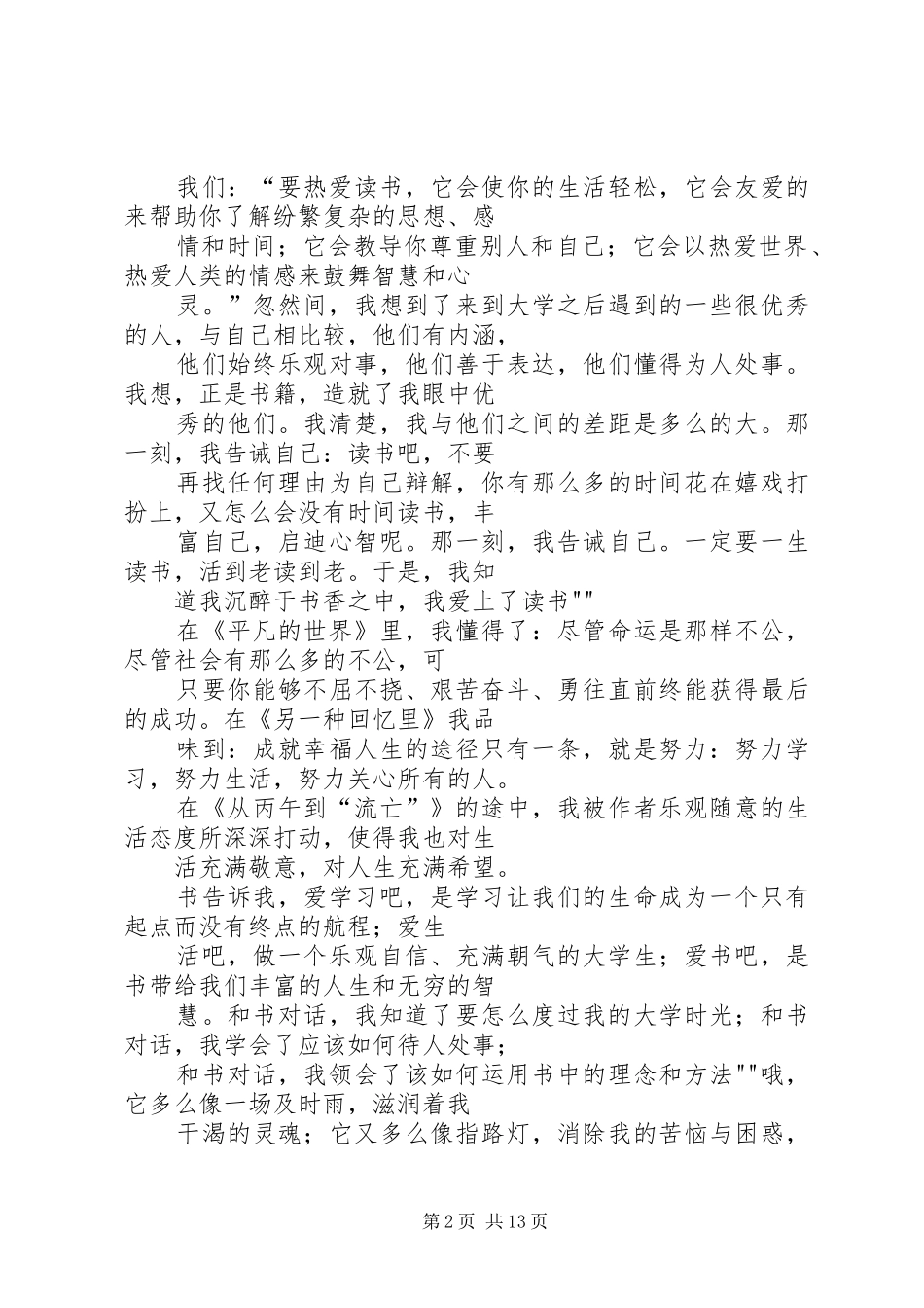 演讲稿20XX年328图管会_第2页