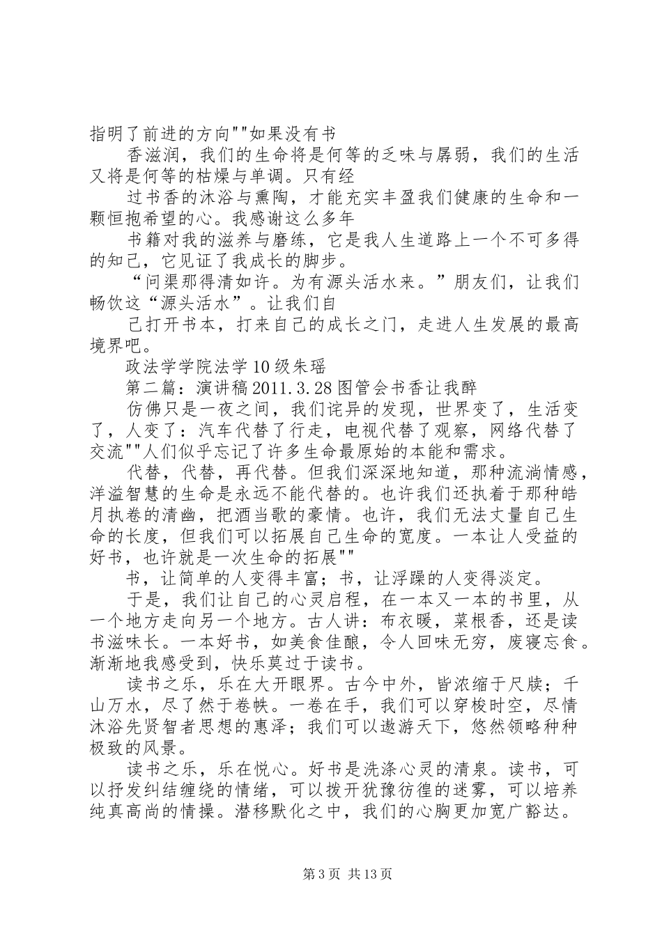 演讲稿20XX年328图管会_第3页