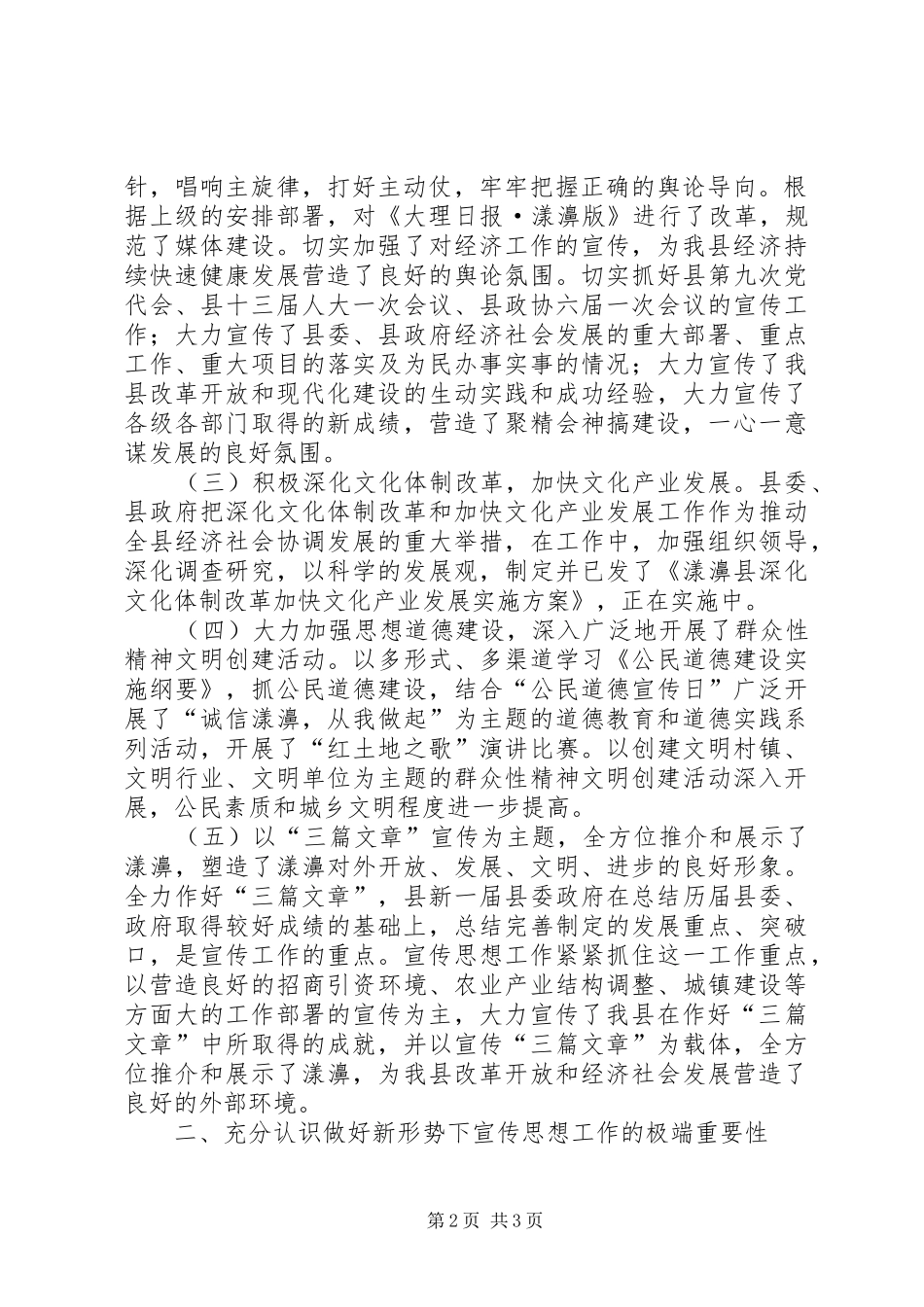 县委书记在宣传思想文化工作会议上的讲话_第2页